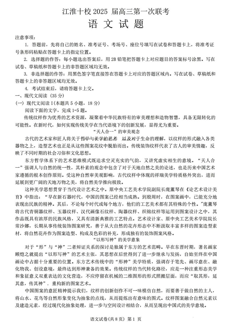 2025届安徽省江淮十校高三第一次联考-语文试卷（含答案）第1页