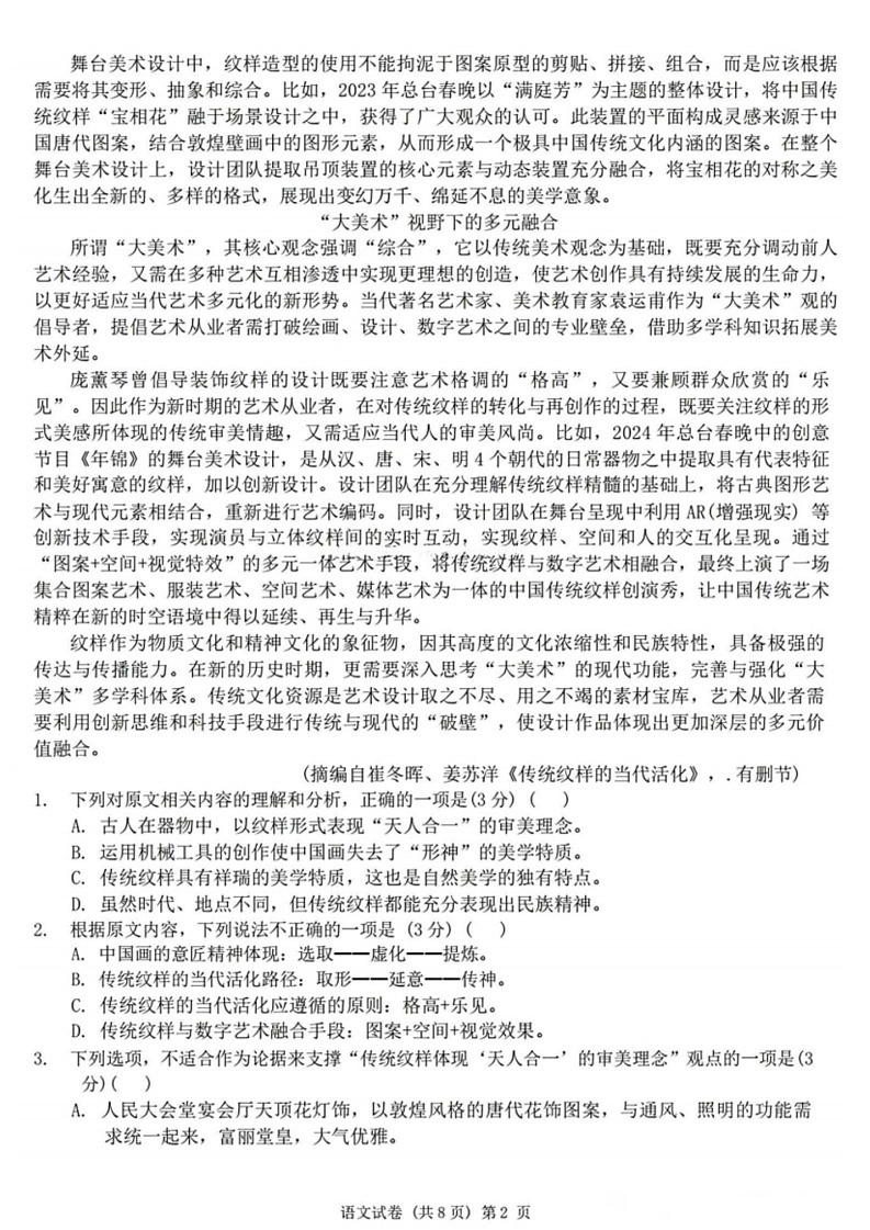 2025届安徽省江淮十校高三第一次联考-语文试卷（含答案）第2页