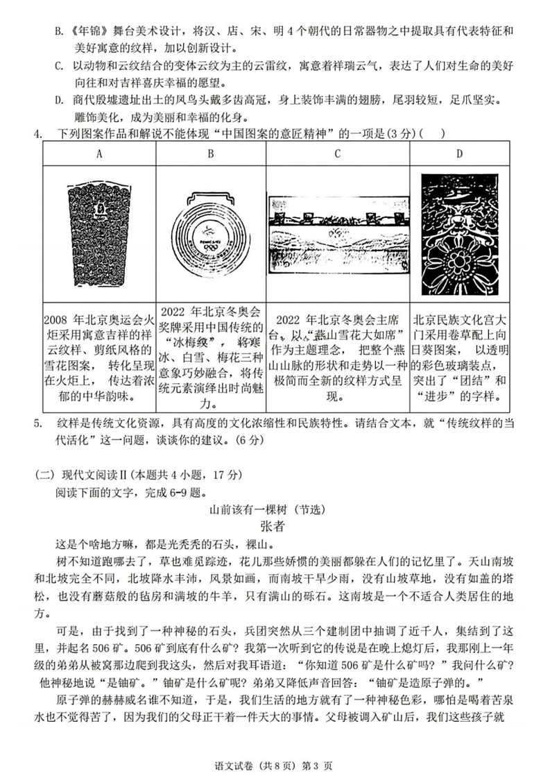 2025届安徽省江淮十校高三第一次联考-语文试卷（含答案）第3页