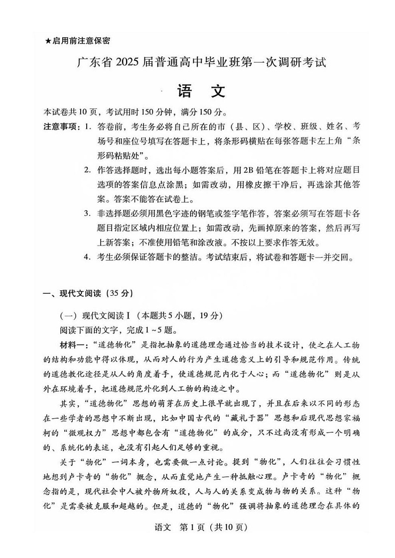 2025届广东高中毕业班第一次调研-语文试题（含答案）第1页
