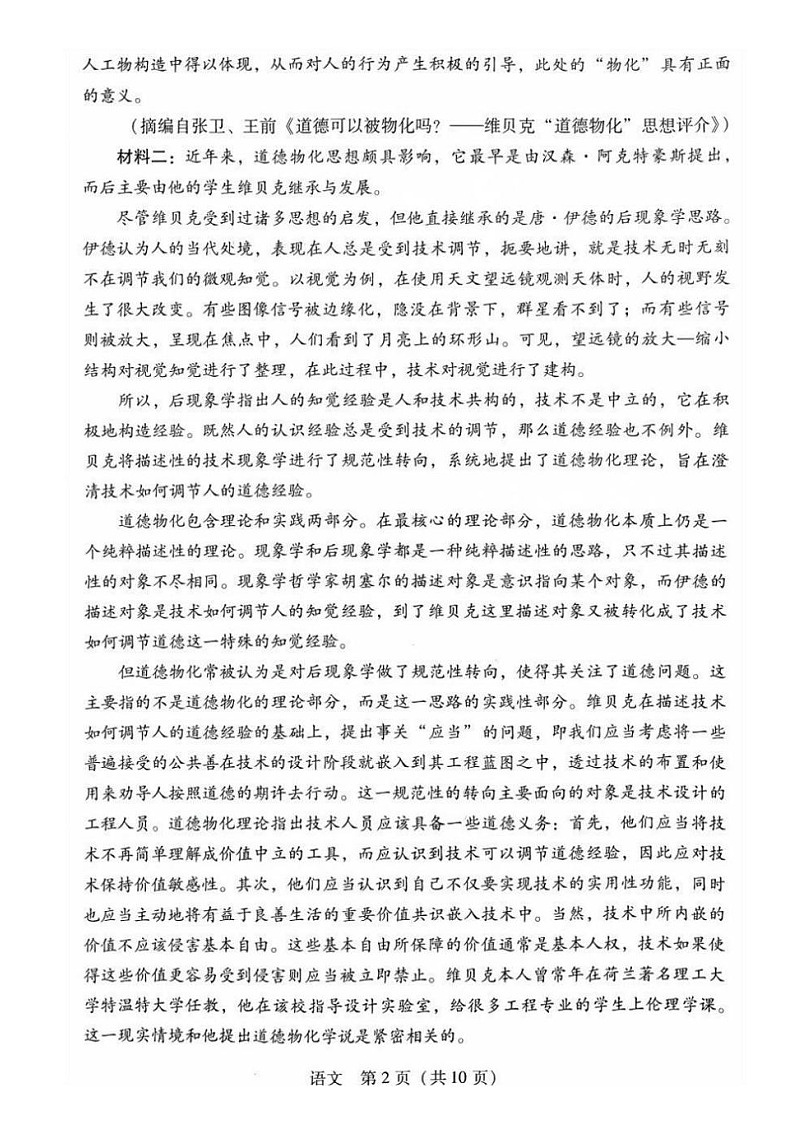 2025届广东高中毕业班第一次调研-语文试题（含答案）第2页