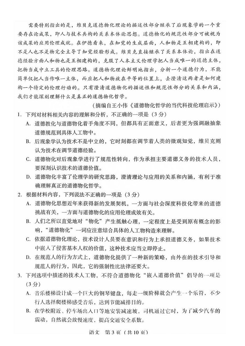 2025届广东高中毕业班第一次调研-语文试题（含答案）第3页