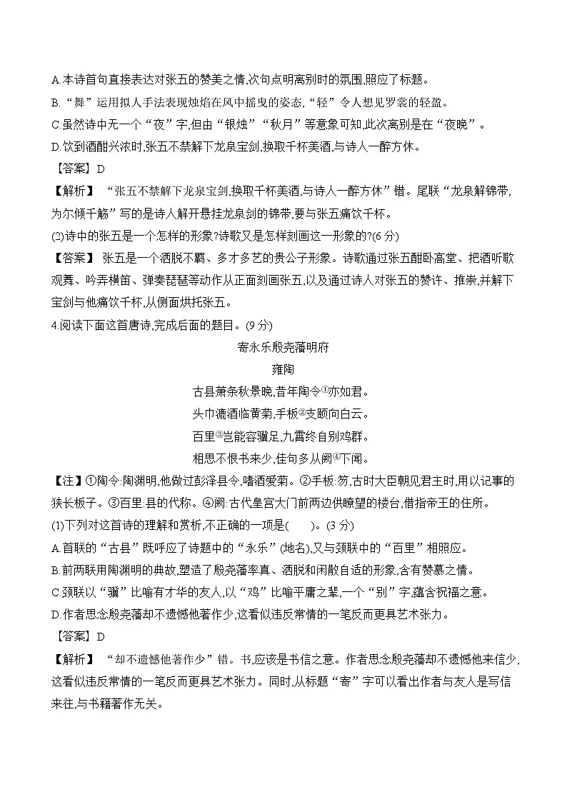 部编版高中语文选择性必修上册古诗词诵读单元检测试卷（含答案）第3页