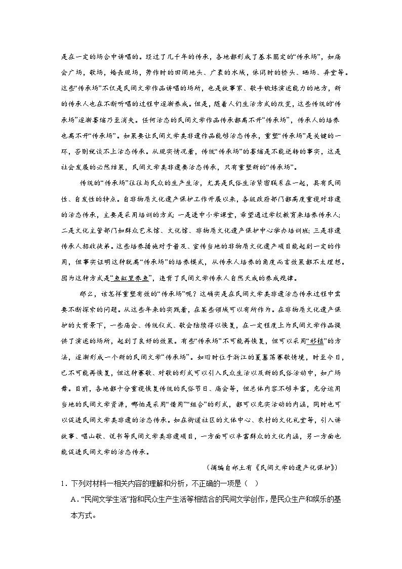 2025届新疆维吾尔自治区喀什地区高三三模语文试题（无答案）第2页