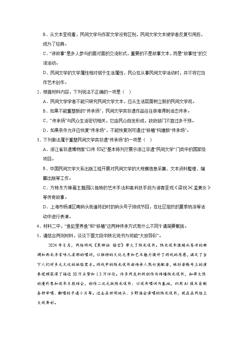 2025届新疆维吾尔自治区喀什地区高三三模语文试题（无答案）第3页