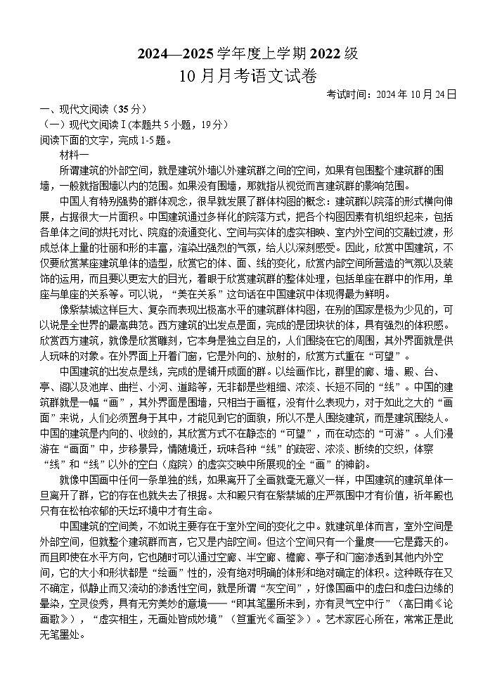 2025届湖北省荆州市沙市中学高三10月考-语文试题（含答案）第1页