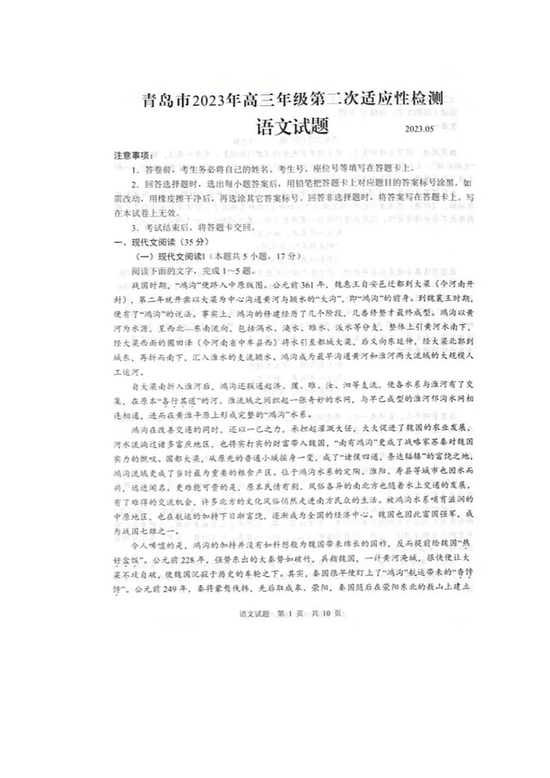 2023届山东省青岛市高三下学期第二次适应性检测(二模)语文试题-附答案第1页
