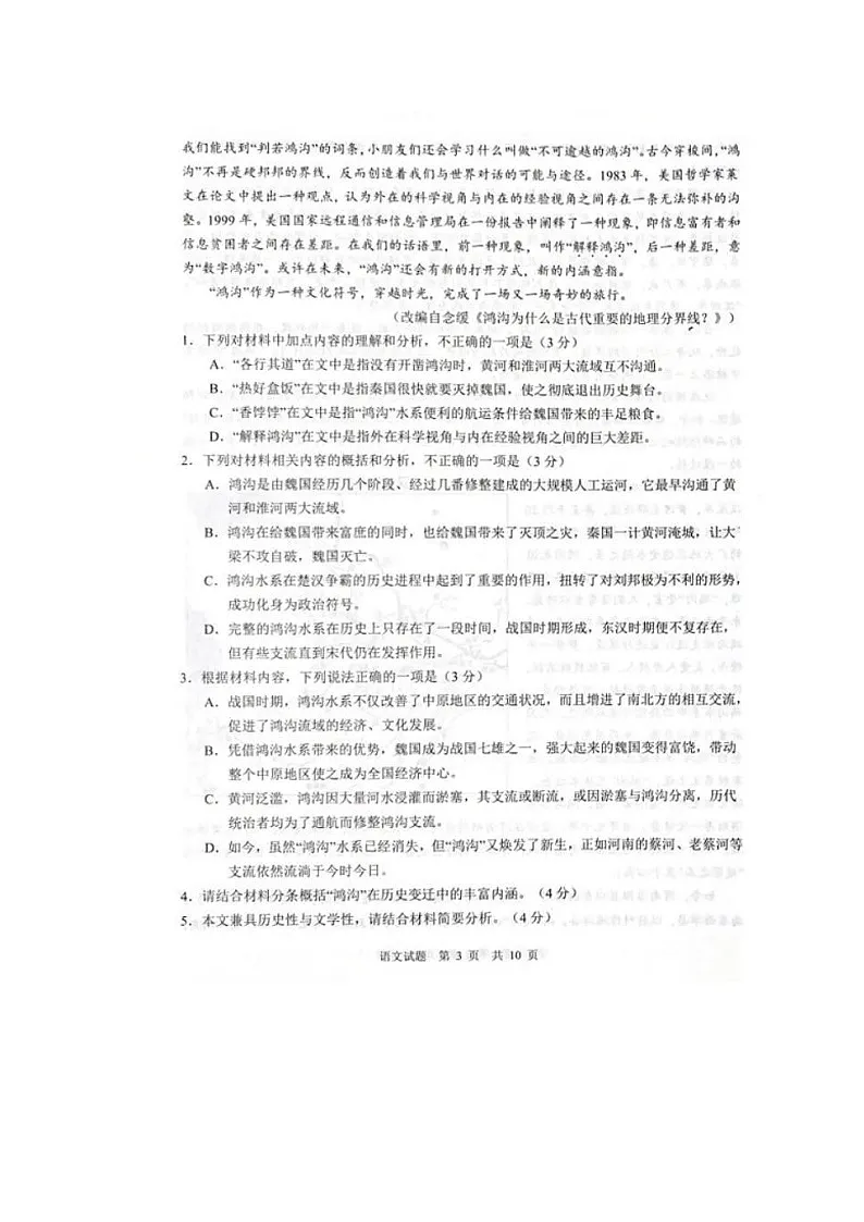 2023届山东省青岛市高三下学期第二次适应性检测(二模)语文试题-附答案第3页