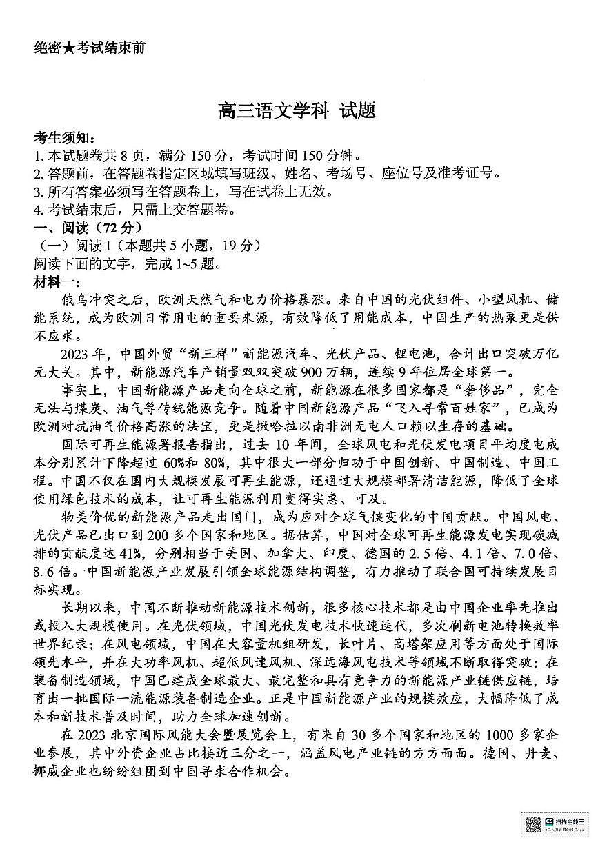 2025届浙江省北斗星盟高三三模语文试题第1页