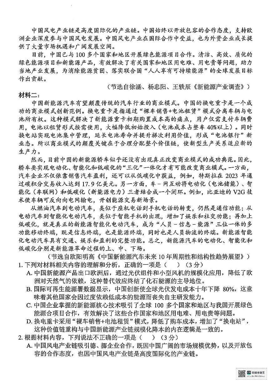 2025届浙江省北斗星盟高三三模语文试题第2页