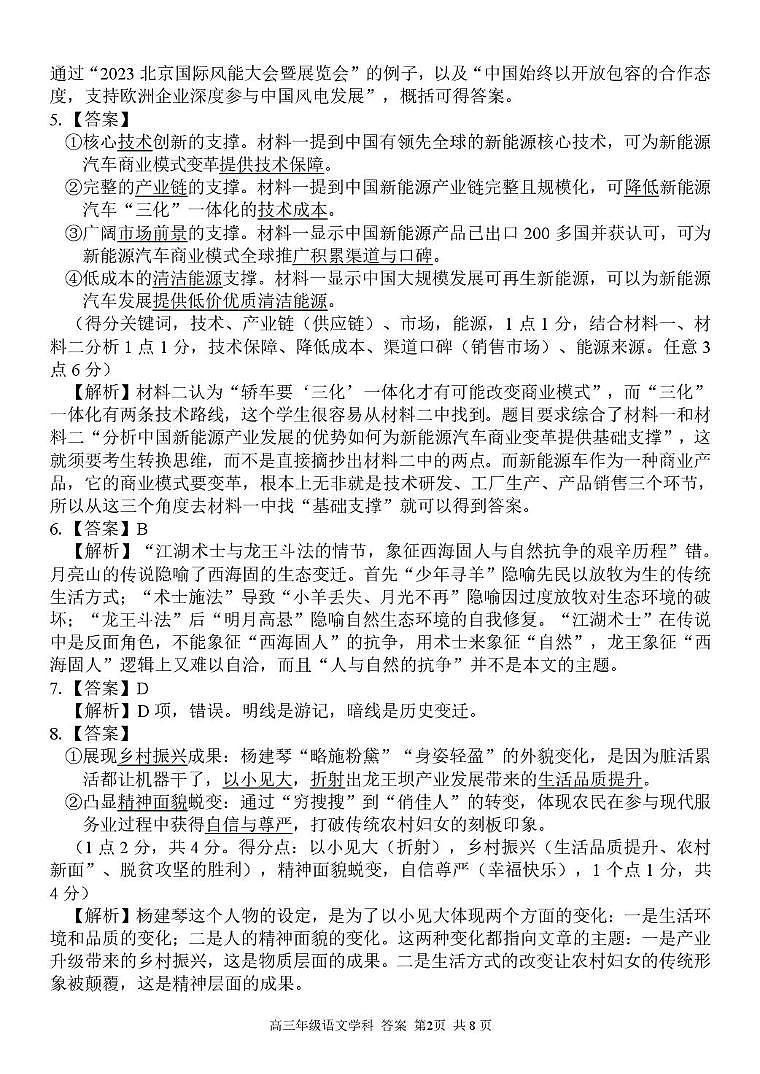2025届浙江省北斗星盟高三三模语文答案第2页