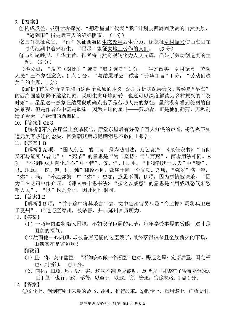 2025届浙江省北斗星盟高三三模语文答案第3页