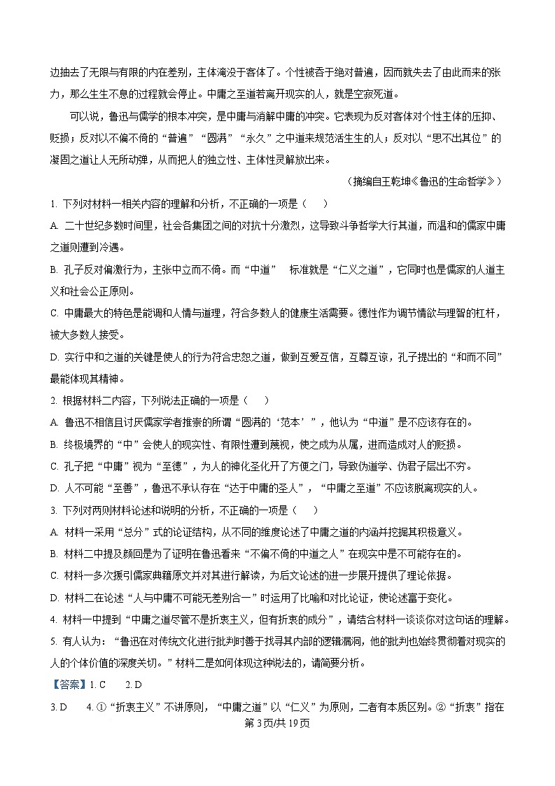 2025届浙江省金华市十校高三下学期4月月考语文试题（解析版）第3页