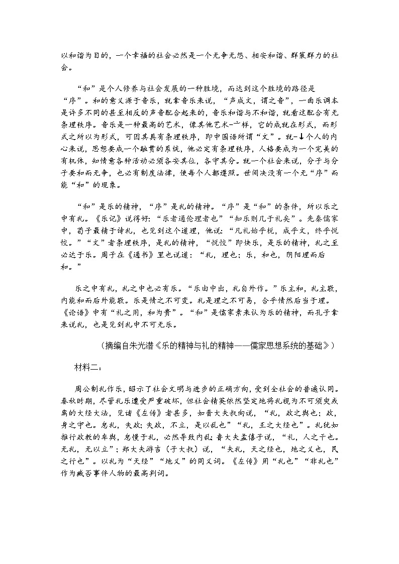 河南省焦作市2025届高三三模语文试题（含答案）第2页