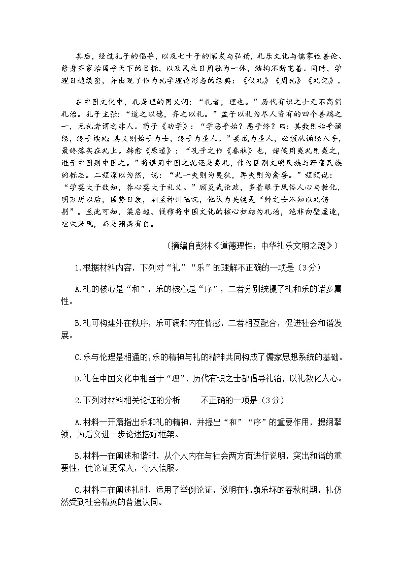 河南省焦作市2025届高三三模语文试题（含答案）第3页