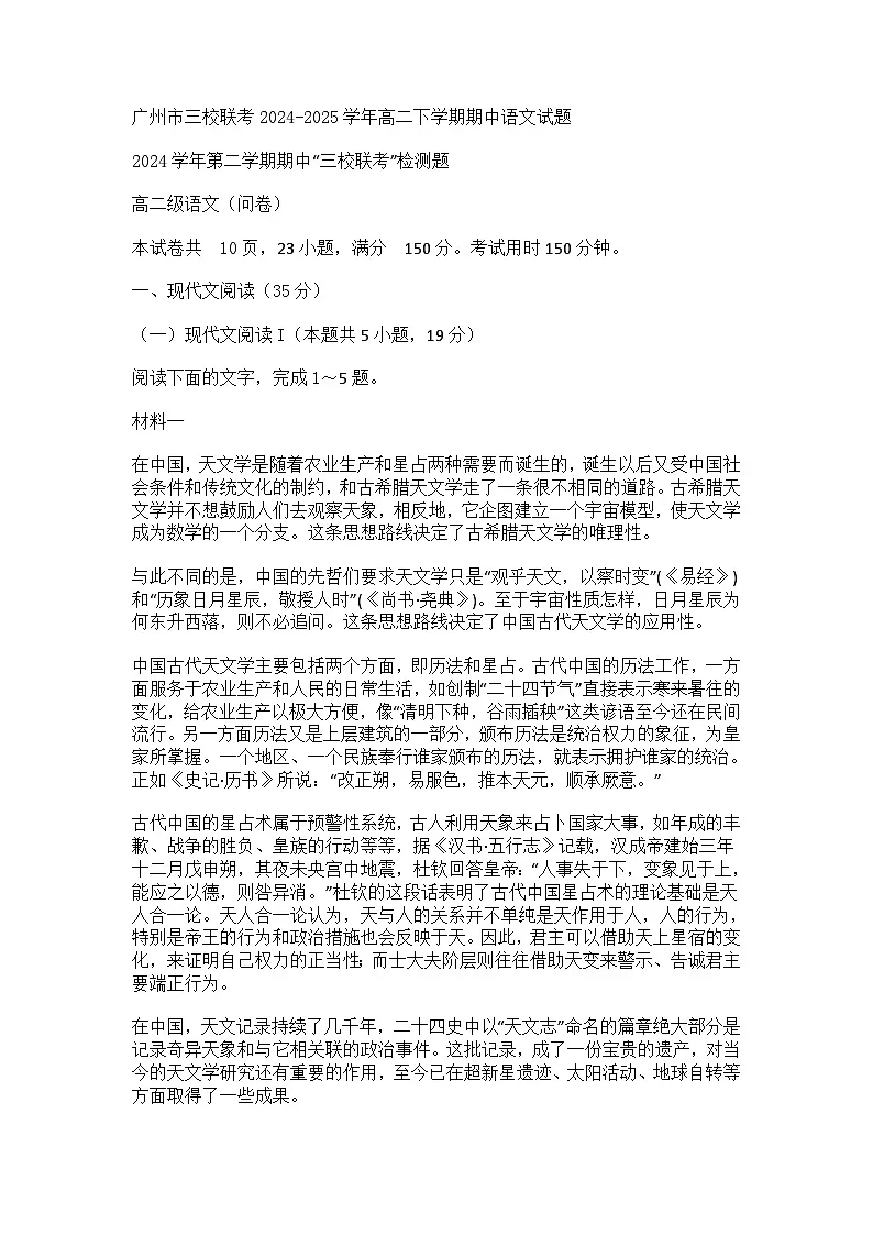 广东省广州市三校联考2024-2025学年高二下学期期中语文试题（含答案）第1页