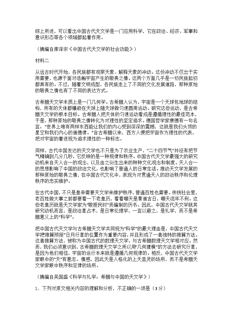 广东省广州市三校联考2024-2025学年高二下学期期中语文试题（含答案）第2页