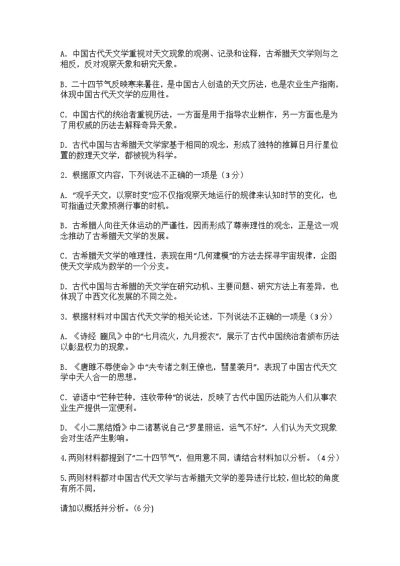 广东省广州市三校联考2024-2025学年高二下学期期中语文试题（含答案）第3页