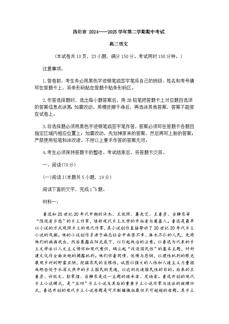 河南省洛阳市2024-2025学年高二下学期4月期中考试语文试题（含答案）第1页