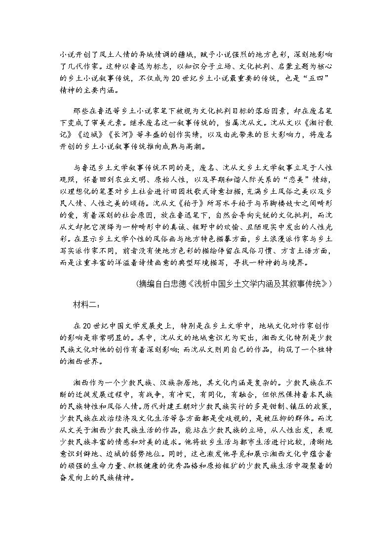 河南省洛阳市2024-2025学年高二下学期4月期中考试语文试题（含答案）第2页