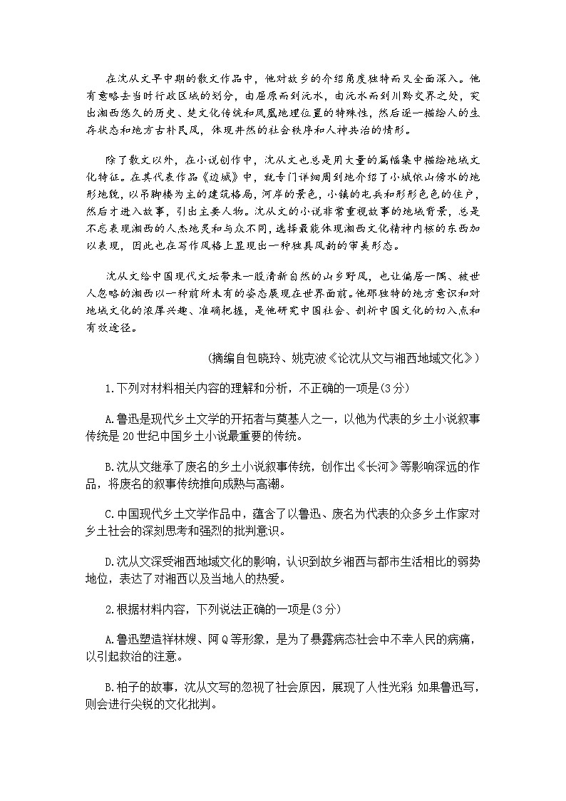 河南省洛阳市2024-2025学年高二下学期4月期中考试语文试题（含答案）第3页