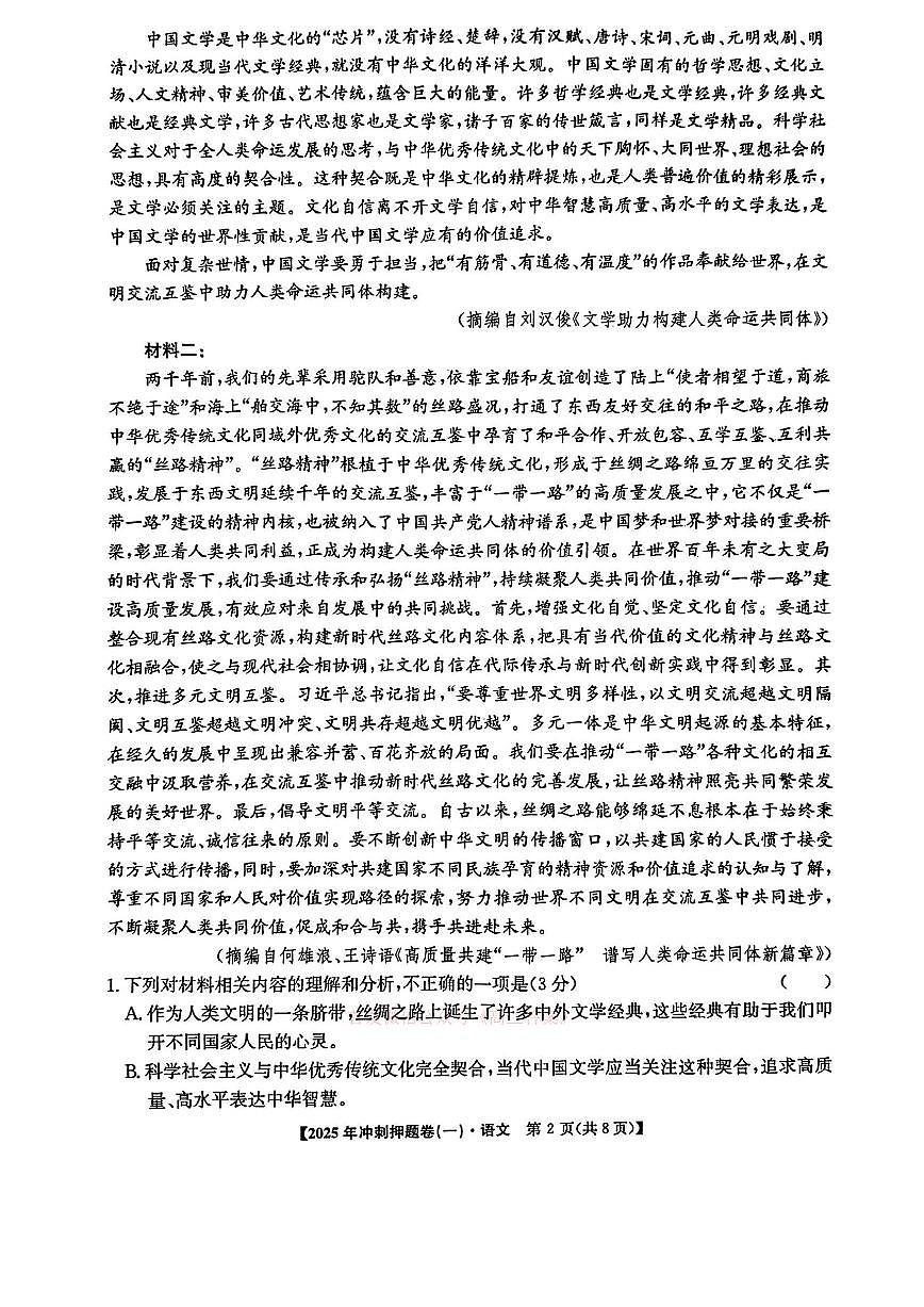 语文第2页