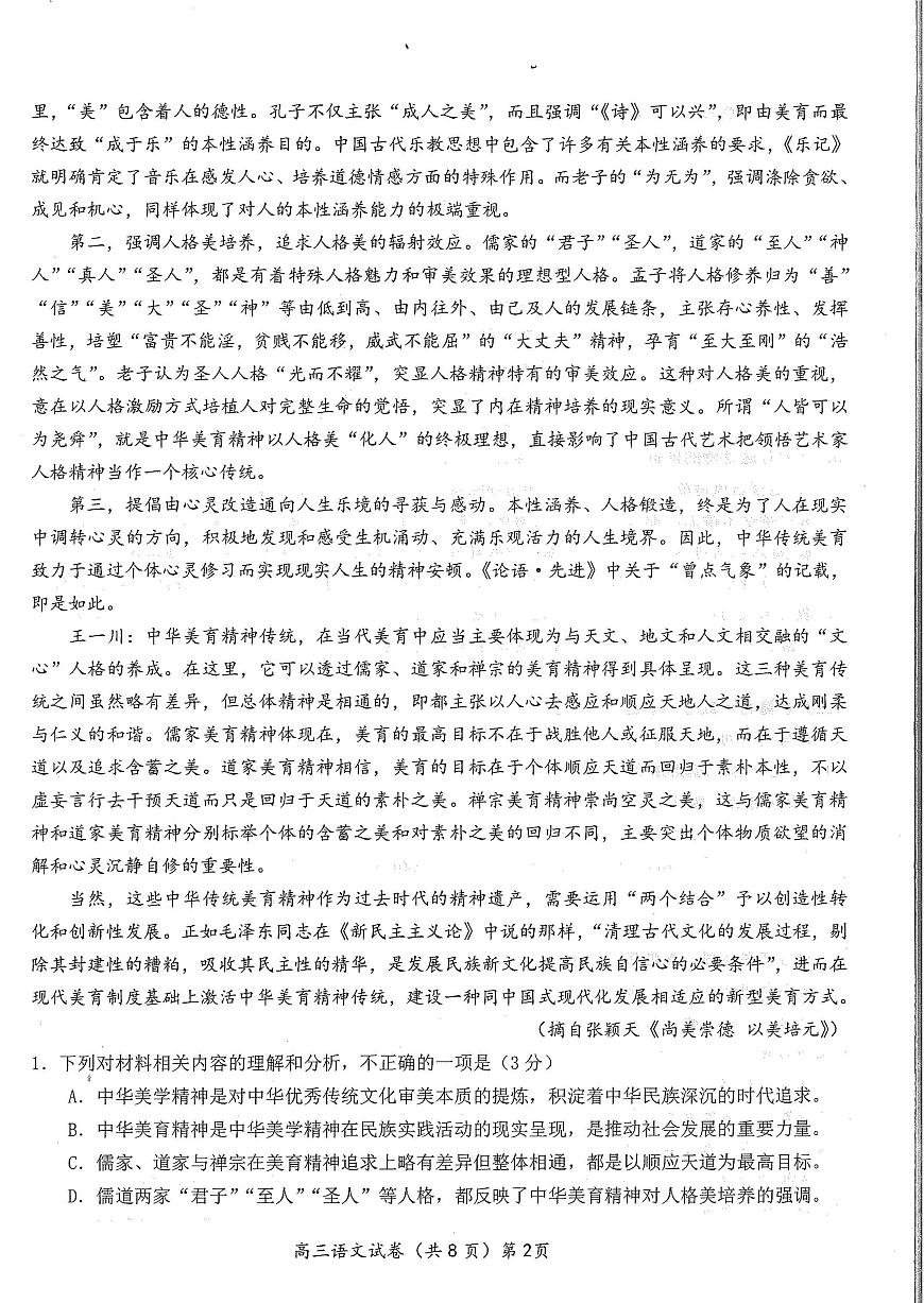 【鄂东南联考】语文试卷第2页