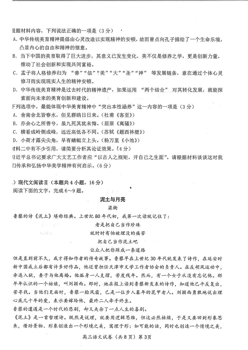 【鄂东南联考】语文试卷第3页