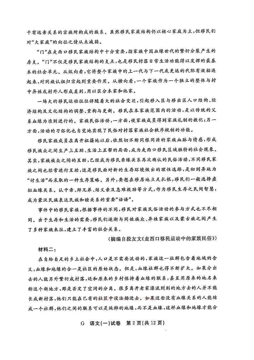 语文第2页