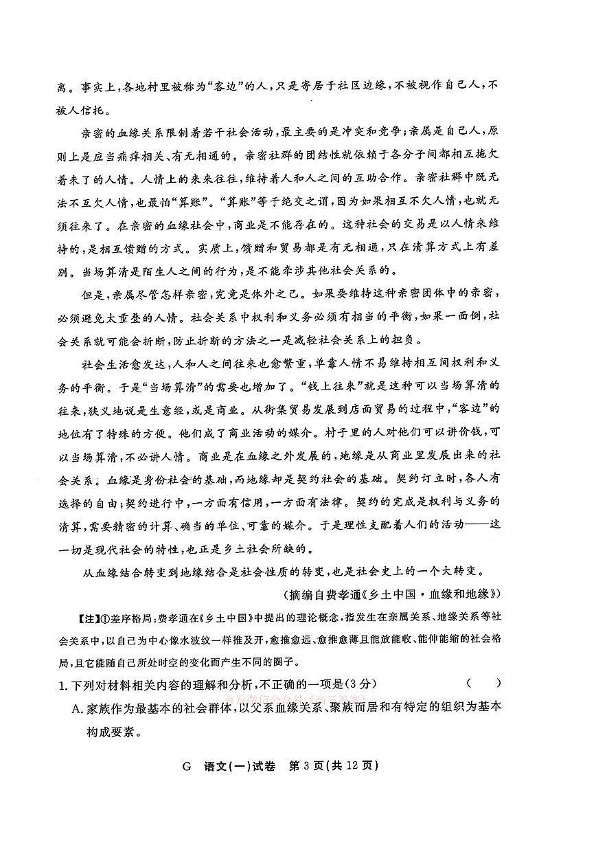语文第3页
