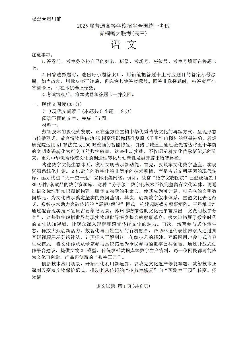 语文第1页