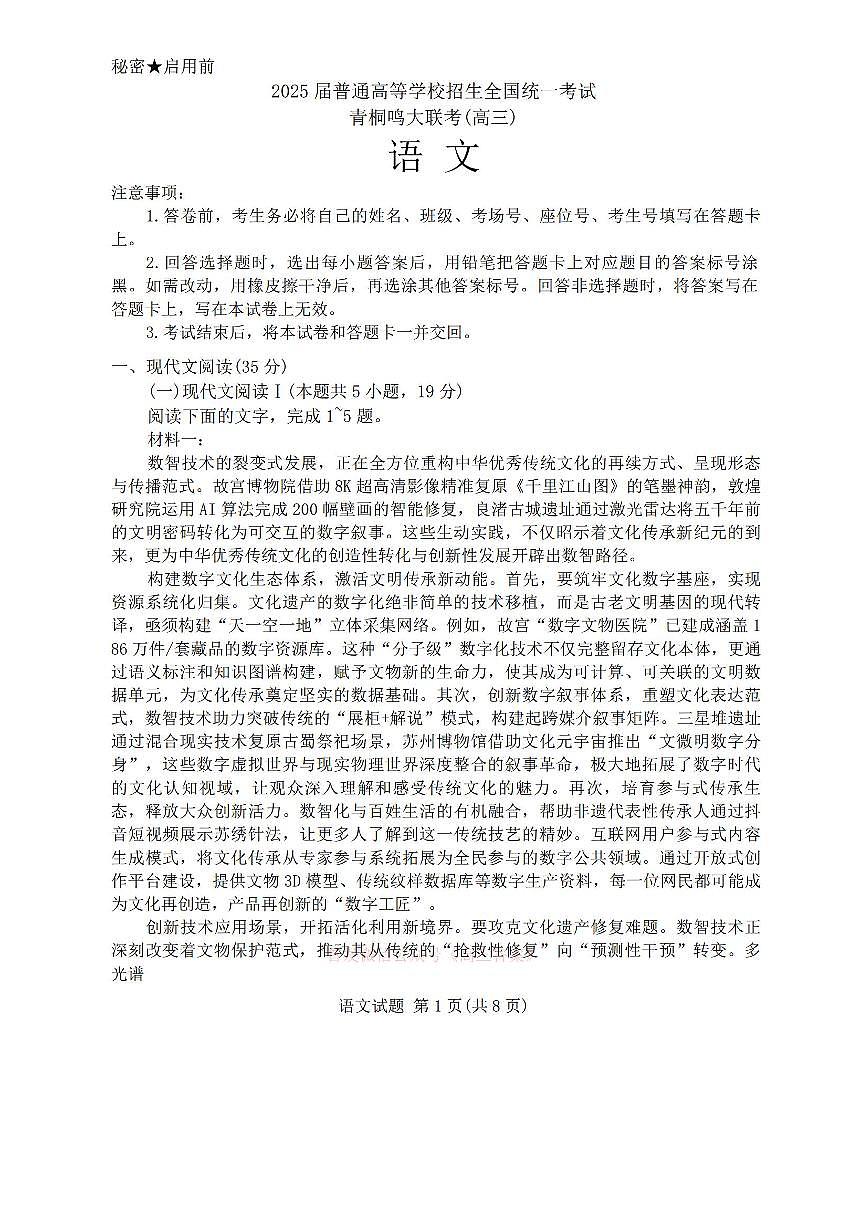 语文第1页
