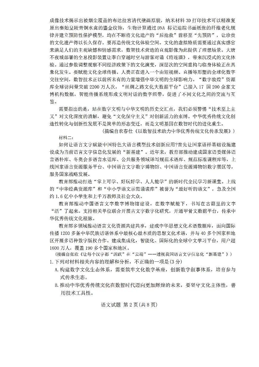 语文第2页
