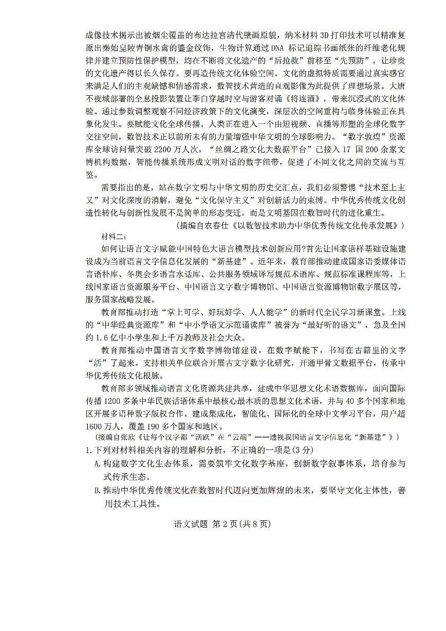 语文第2页
