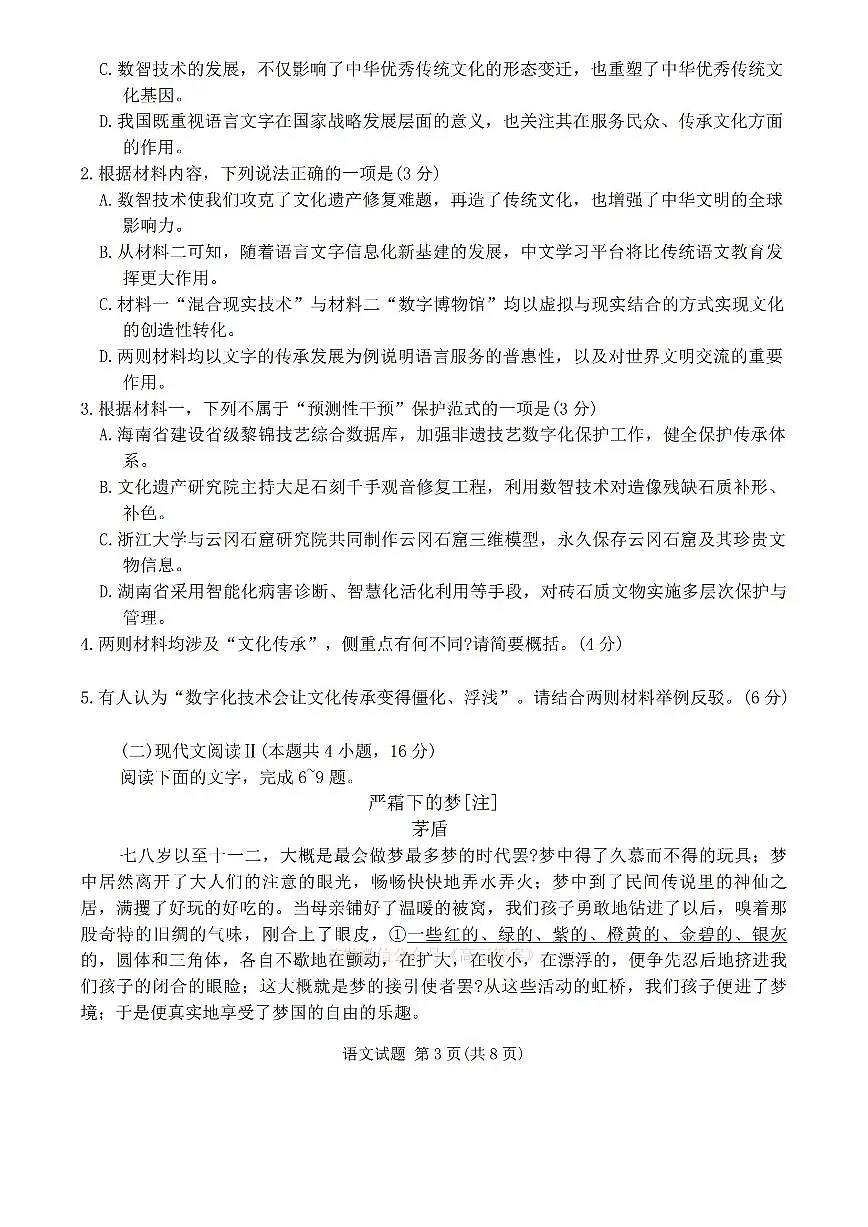 语文第3页