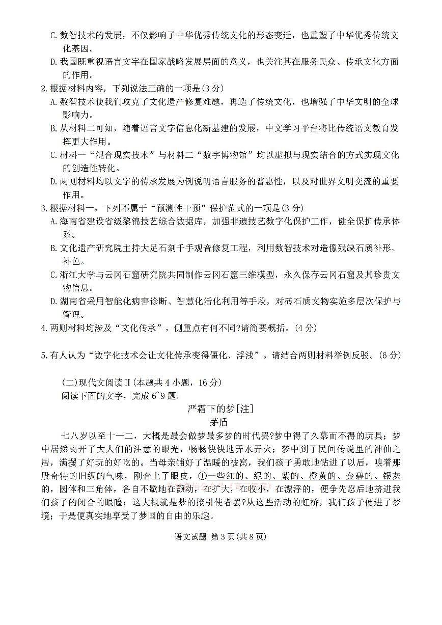 语文第3页