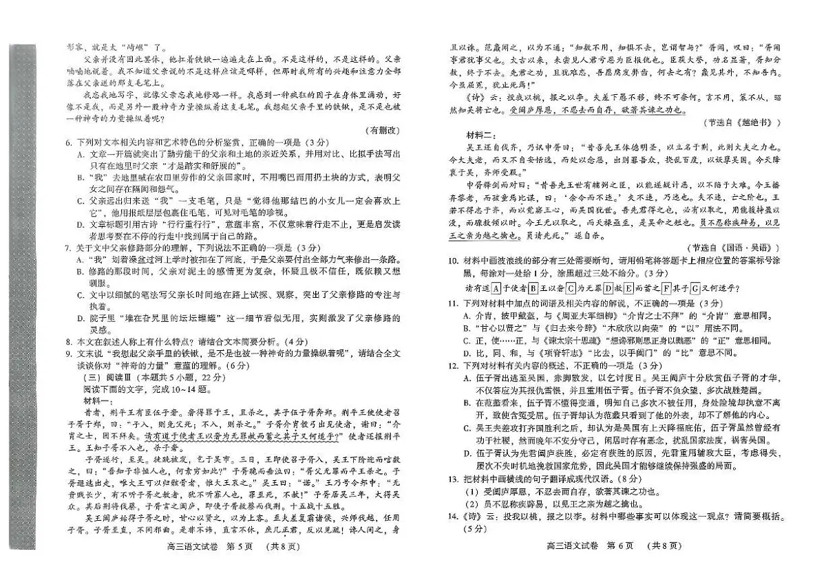 河南省豫西北教研联盟（许平洛济）2025届高三下学期5月第三次质量检测语文试卷+答案第3页