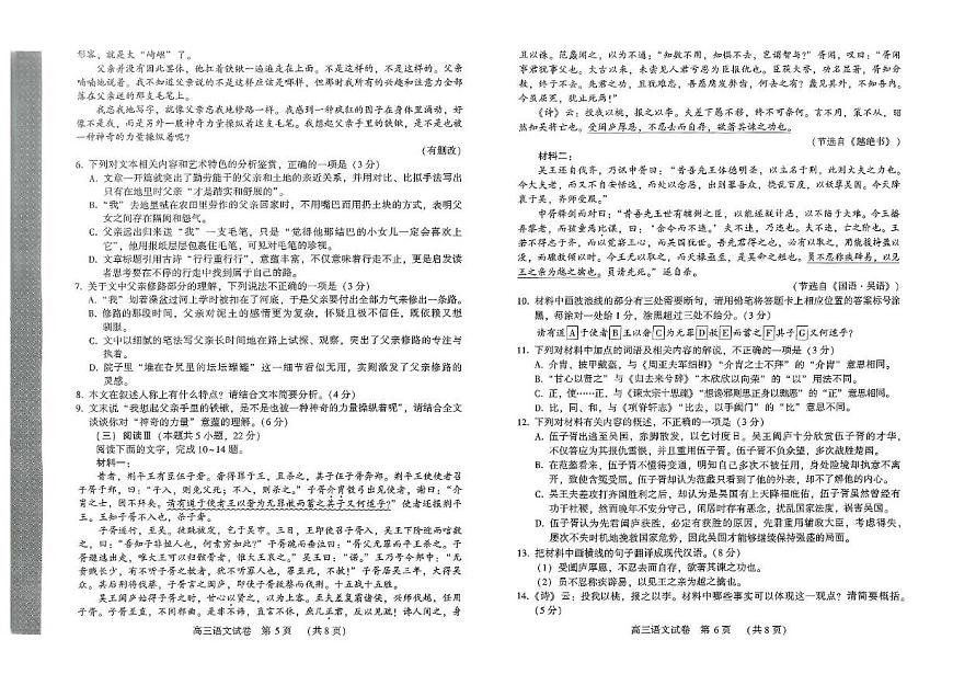 河南省豫西北教研联盟（许平洛济）2025届高三下学期5月第三次质量检测语文试卷+答案第3页