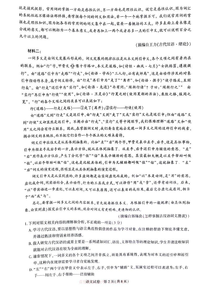 语文第2页