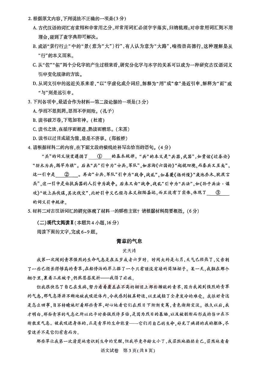 语文第3页