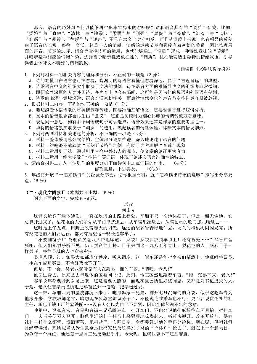 语文-湖北省部分省级示范高中2024-2025学年高二下学期4月期中测试试题及答案第2页