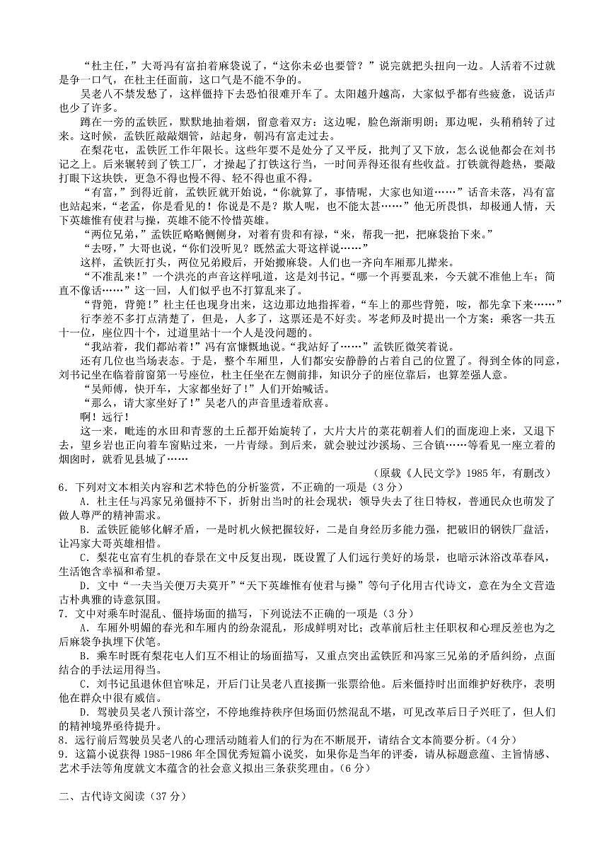 语文-湖北省部分省级示范高中2024-2025学年高二下学期4月期中测试试题及答案第3页