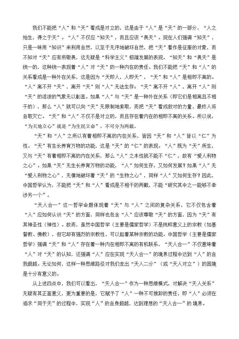 2023届山东省实验中学高三下学期5月第一次模拟考试语文试题-附答案第2页