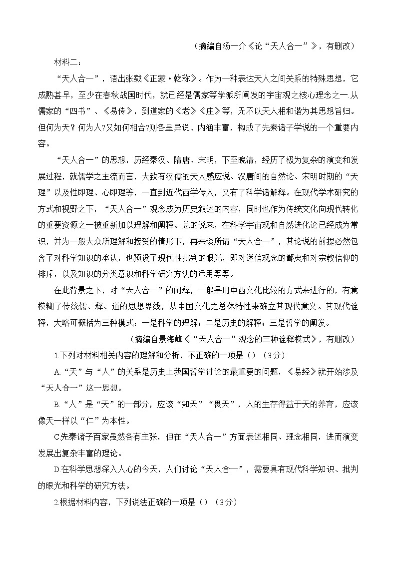 2023届山东省实验中学高三下学期5月第一次模拟考试语文试题-附答案第3页