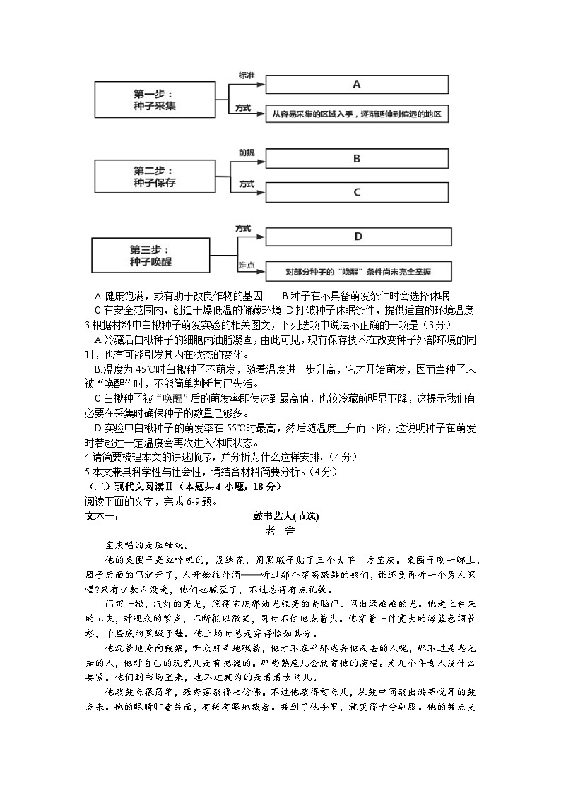 2023届安徽省芜湖市安徽师范大学附属中学高三下学期5月最后一卷语文试题 附答案第3页