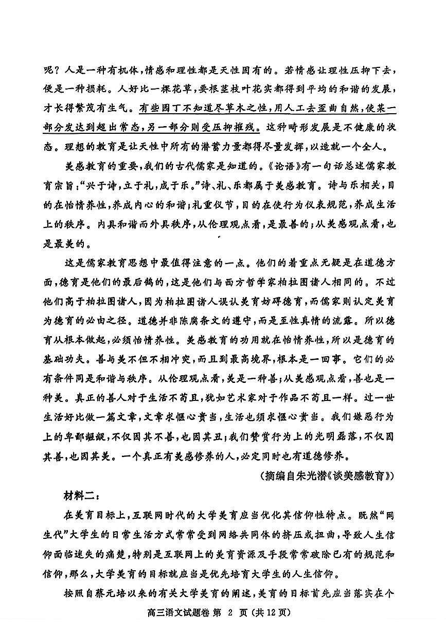 河南省郑州市2025届高三下学期5月三模试题语文PDF版含答案第2页