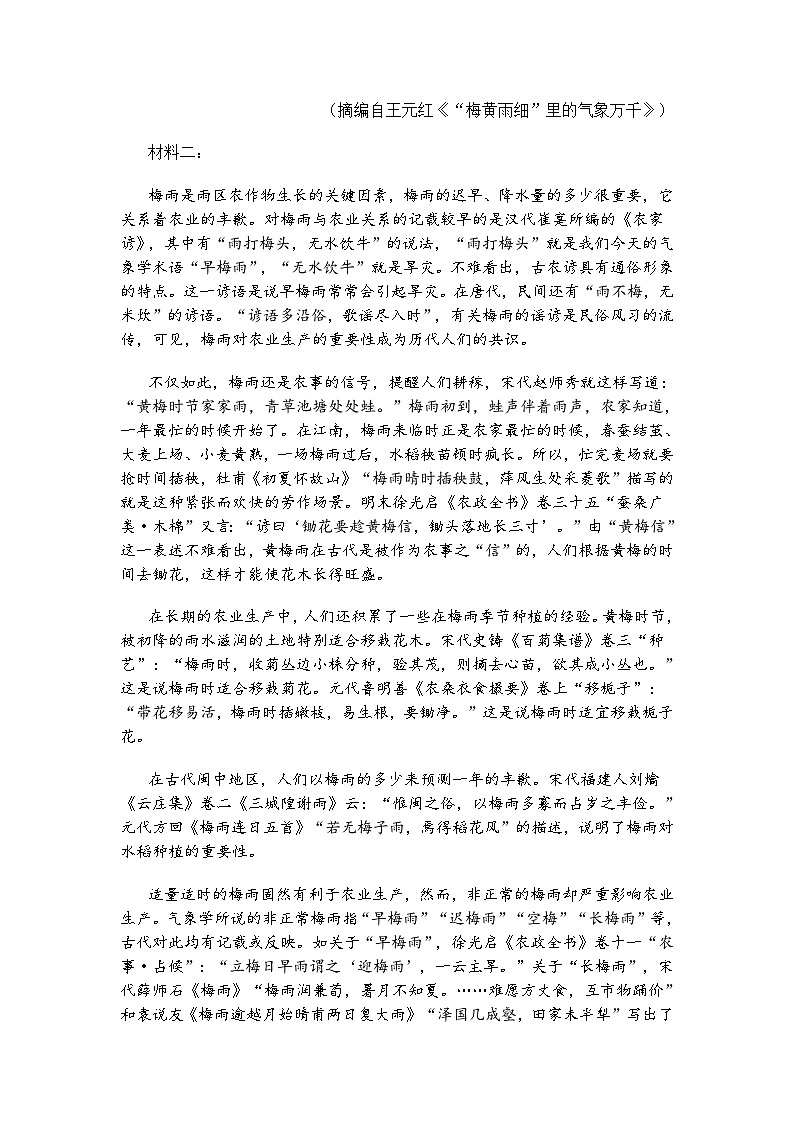 湖北省十堰市2025年高三四月调研考试语文试题（含答案）第3页