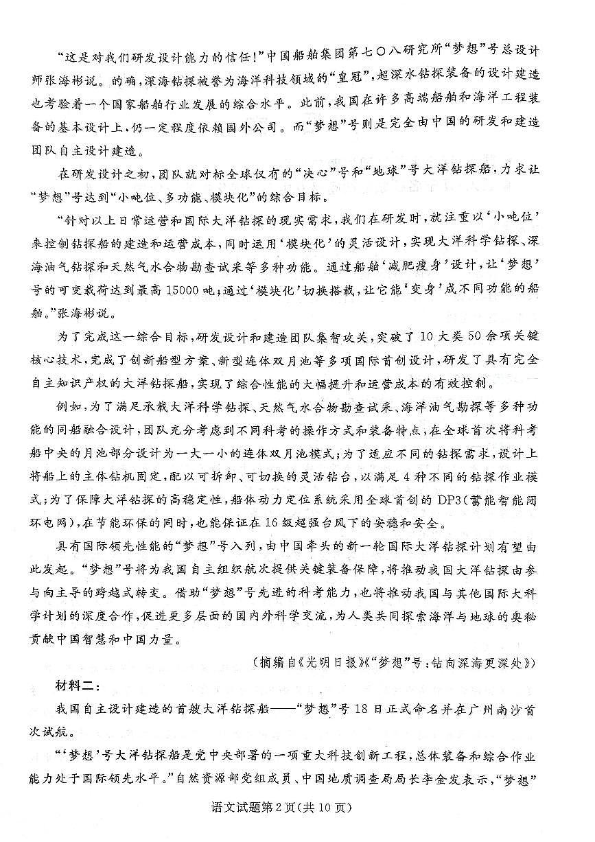 辽宁名校联盟高三5月考语文试卷第3页