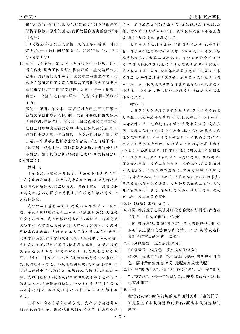 语文2025年辽宁高三5月联考答案(2)第2页