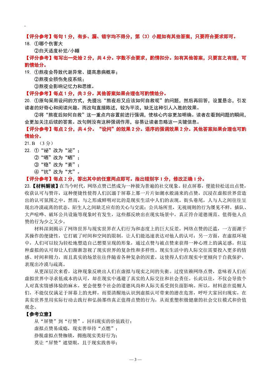 辽宁点石联考2025届高三5月份联合考试-语文答案第3页